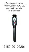 купить Датчик скорости импульсный VDO 90мм (круглые контакты)/CONTINENTAL