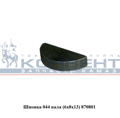 заказать Шпонка 870801 на 044 вал 8х6х13 (призматическая) / ПАО КамАЗ купить Шпонка 870801 на 044 вал 8х6х13 (призматическая) / ПАО КамАЗ