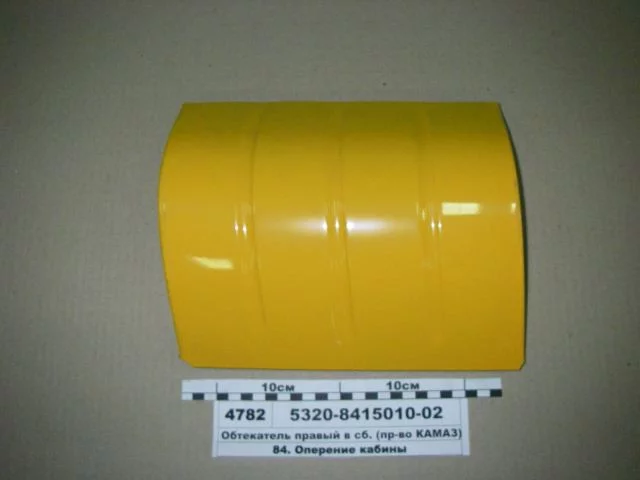 купить Обтекатель старого образца ПРАВЫЙ / ПАО КамАЗ