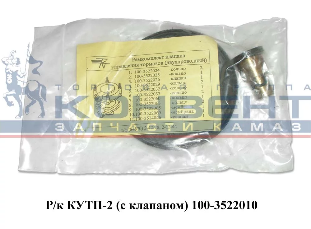 купить Клапан КУТП-2 / ООО "РААЗ" г.Рославль