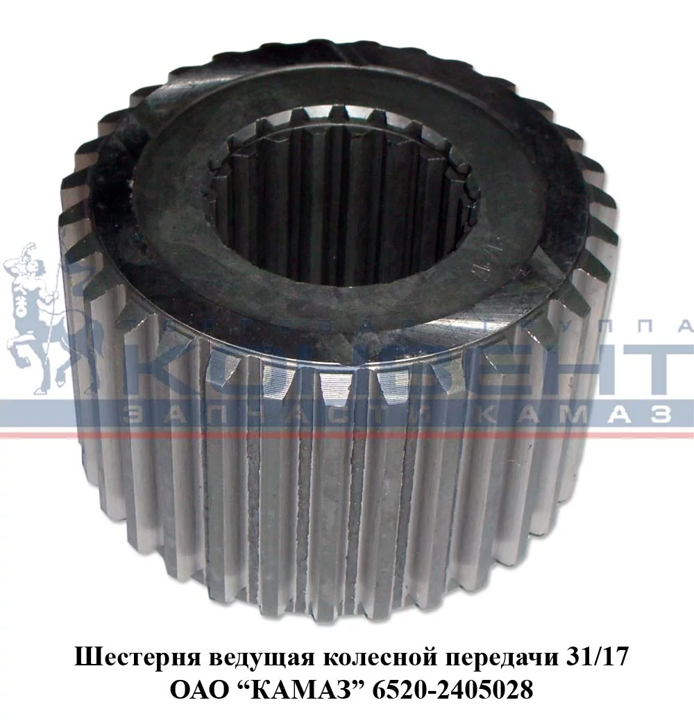 купить Шестерня ведущая колесной передачи 31/17 / ПАО КамАЗ / с разбора
